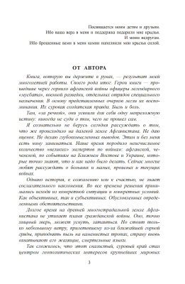 Л.А. Кучерова. Кабулиада.  Спецназ  в  Афганистане:  история,  отраженная в судьбах